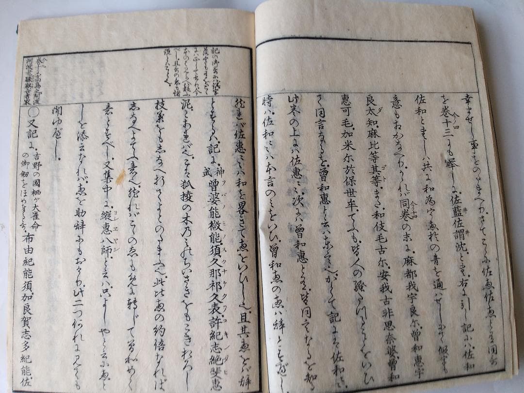 『 万葉考別記 全3冊 』一・二、三・四、五・六 三冊（全6巻合本三冊揃） 美品