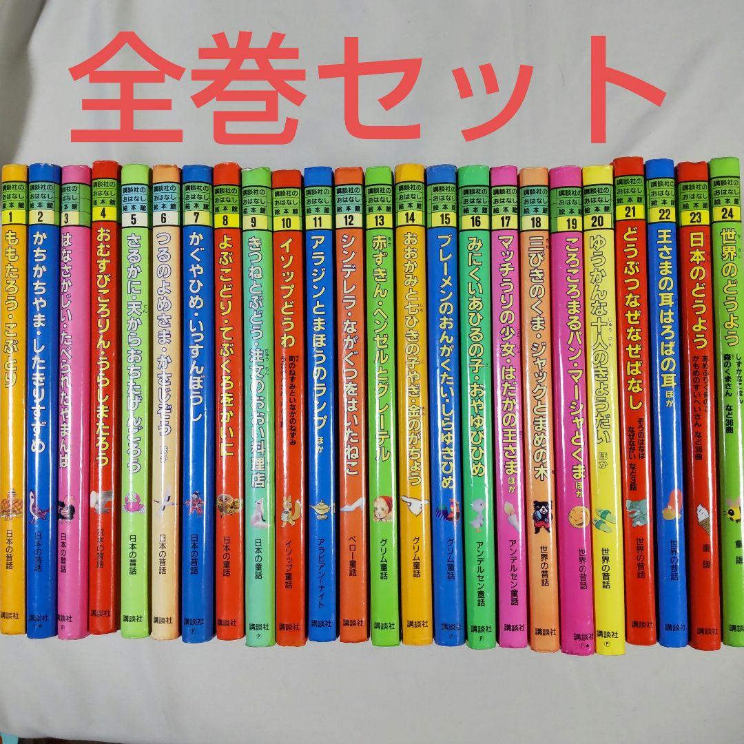 講談社 おはなし絵本館 全巻セット - メルカリ