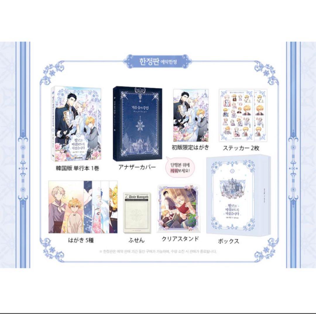 新品】ジャンル、変えさせて頂きます！ 1巻 韓国まんが 特装版 限定版