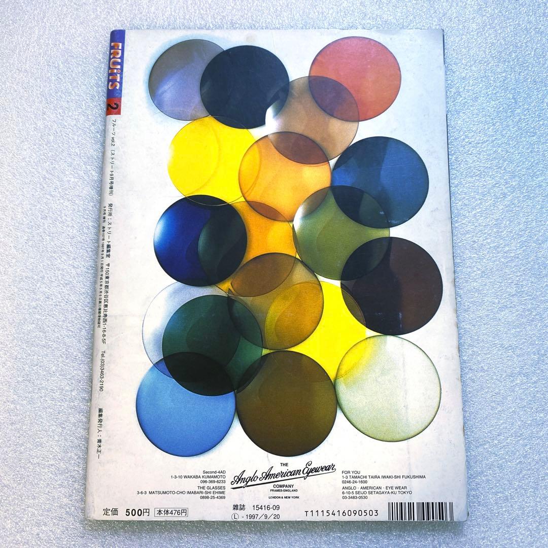 雑誌　FRUiTS フルーツ 1997年 9月 No.2