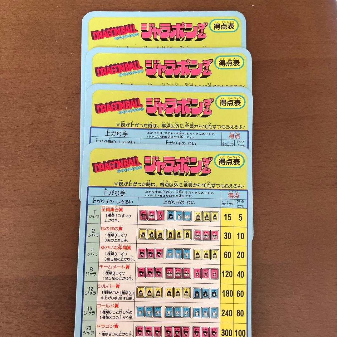 ドラゴンボール ジャラポンゲーム ドンジャラ 希少 麻雀 DRAGON BALL