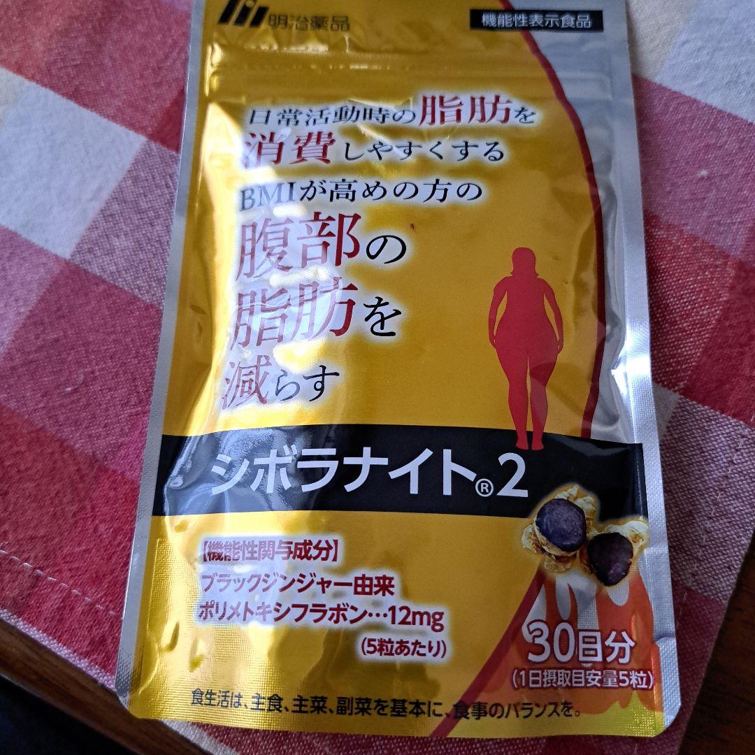 明治薬品】シボラナイト2 30日分2袋 機能性表示食品》明治薬品