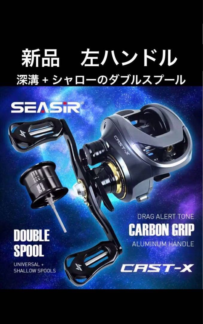 SEASIR シーサー CAST-X キャストX 左巻き ベイトリール - メルカリ