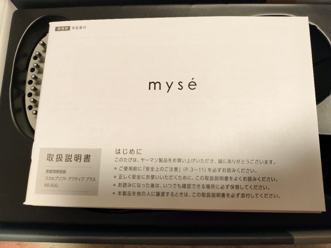 美品　ミーゼスカルプリフトアクティブプラス MS-82G