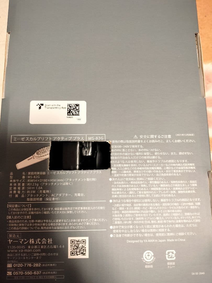 美品　ミーゼスカルプリフトアクティブプラス MS-82G