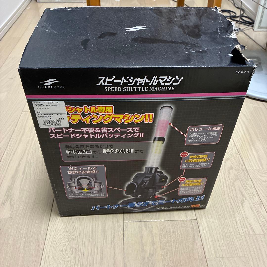 り*い様 スピードシャトルマシン