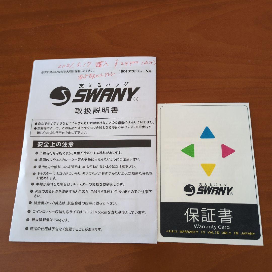 スワニー　キャリーバック　中原淳一コラボ