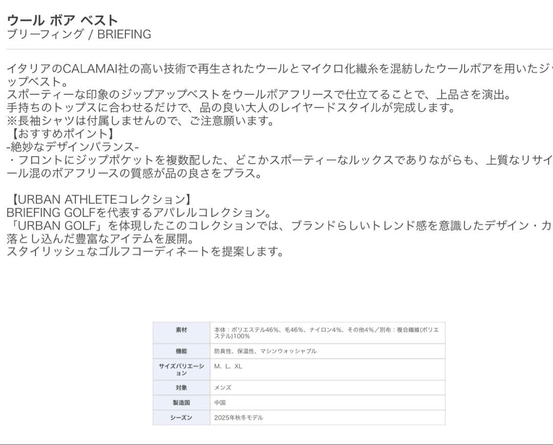 新品未使用　ブリーフィングゴルフ　ウールボアベストブラック　2025年秋冬モデル