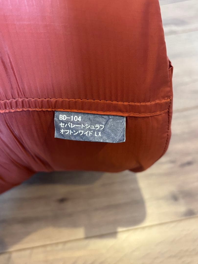 スノーピーク BD-104 オフトンワイドLX シュラフ