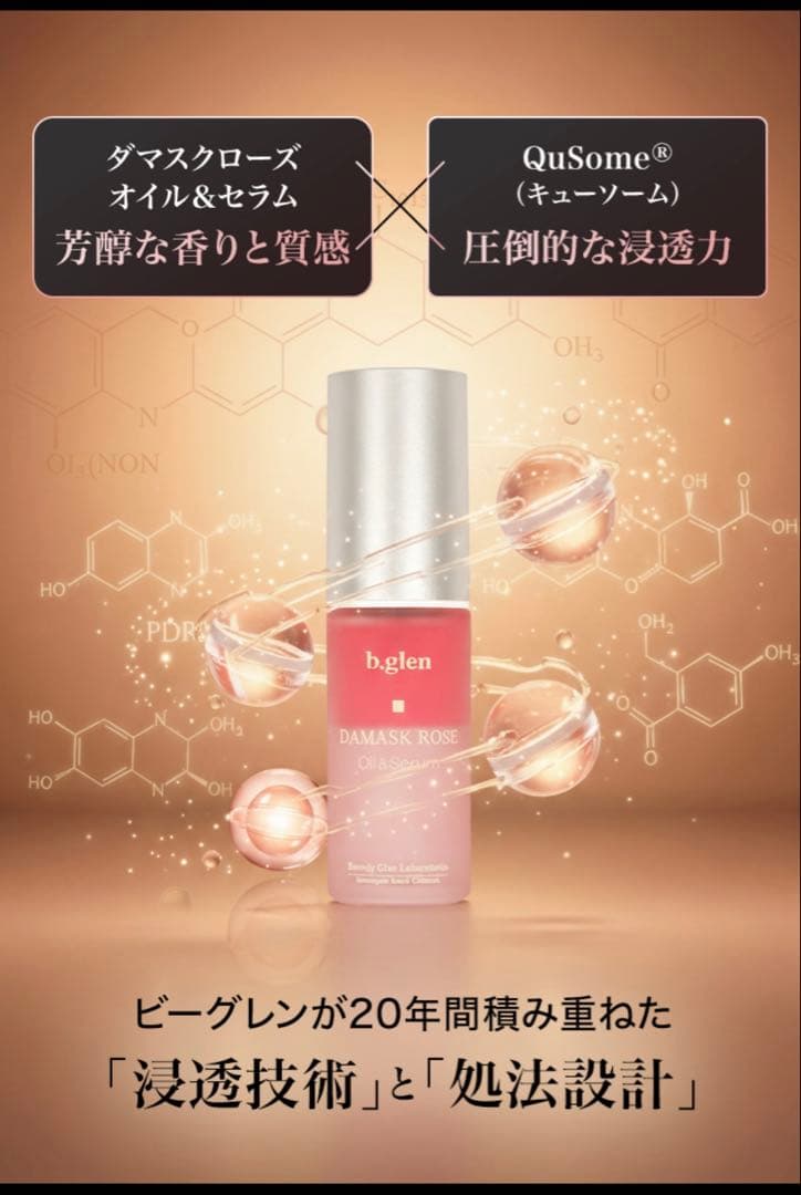 ビーグレン　エクソローズセラムローション2本 .サンプルセット