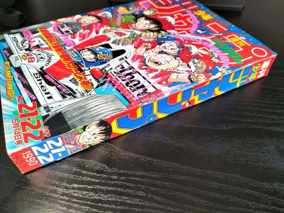 週刊少年ジャンプ1990年21-22号】ドラゴンボール F1マクラーレンホンダ