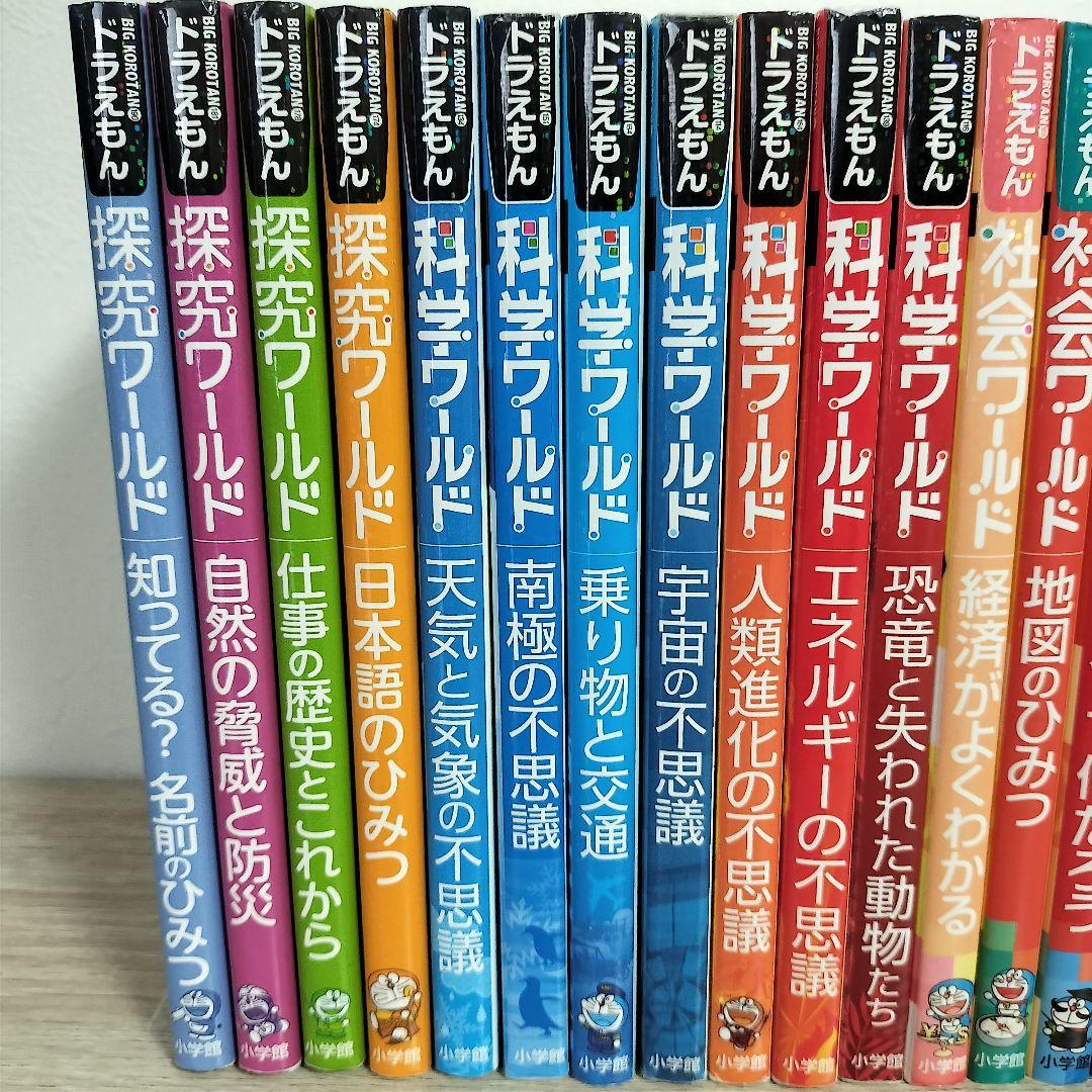 ドラえもん 学習まんが 28冊セット 科学ワールド 社会ワールド 探求