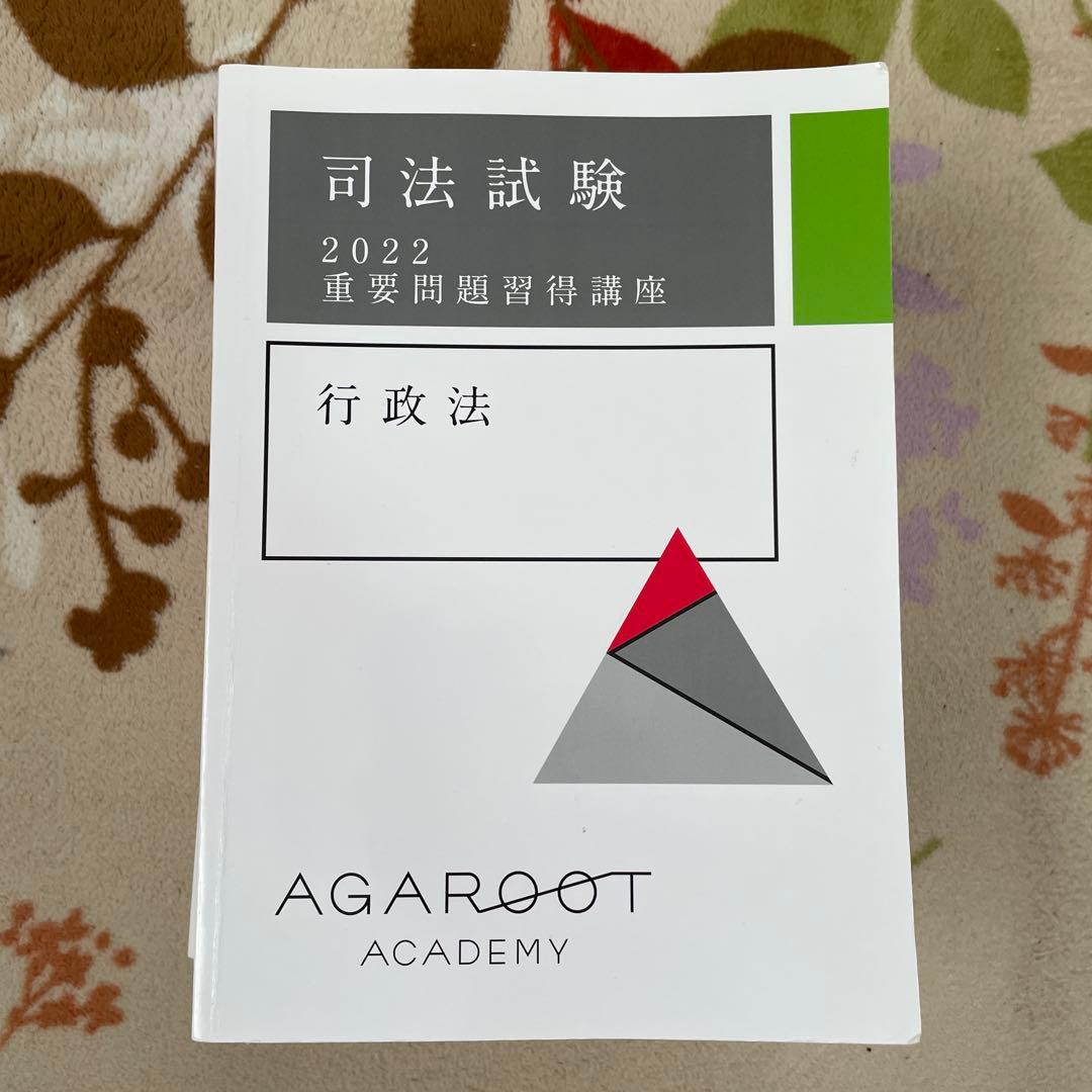 アガルート 重要問題習得講座 2022年版 7科目セット - メルカリ
