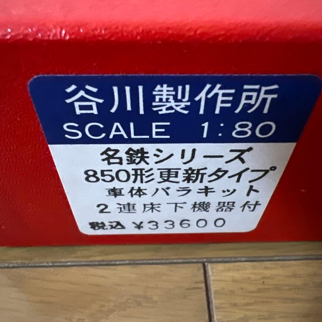 い*ん様 谷川製作所 名鉄シリーズ 850形 車体バラキット ジャンク扱い 未完