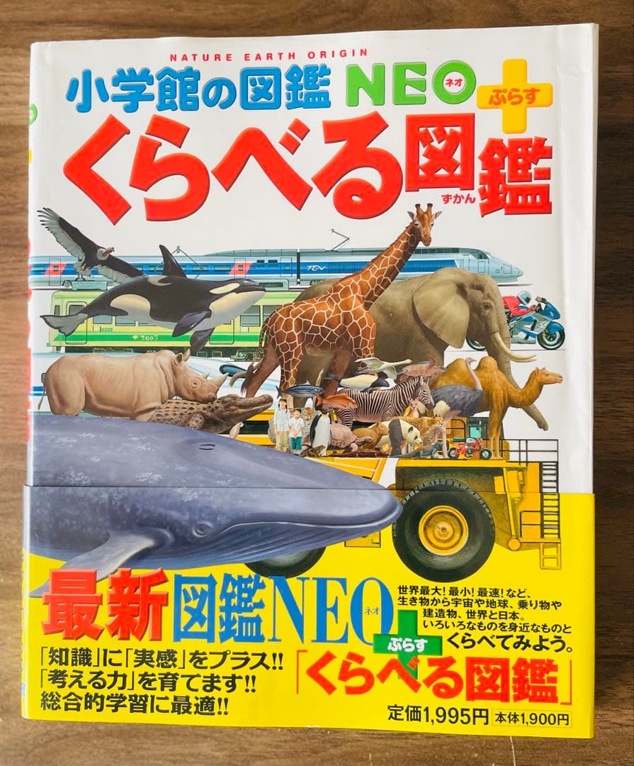 小学館の子ども図鑑プレNEO 8巻+NEOぷらす3冊計11冊セット