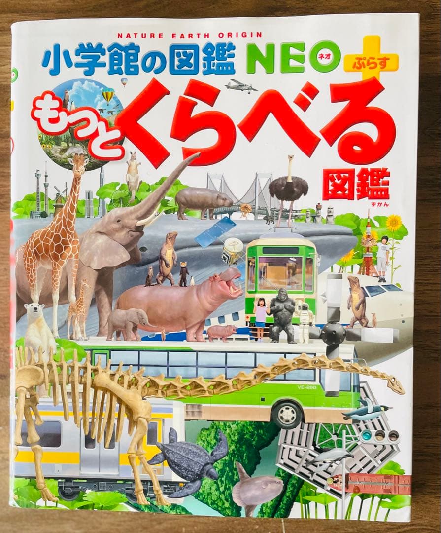 小学館の子ども図鑑プレNEO 8巻+NEOぷらす3冊計11冊セット
