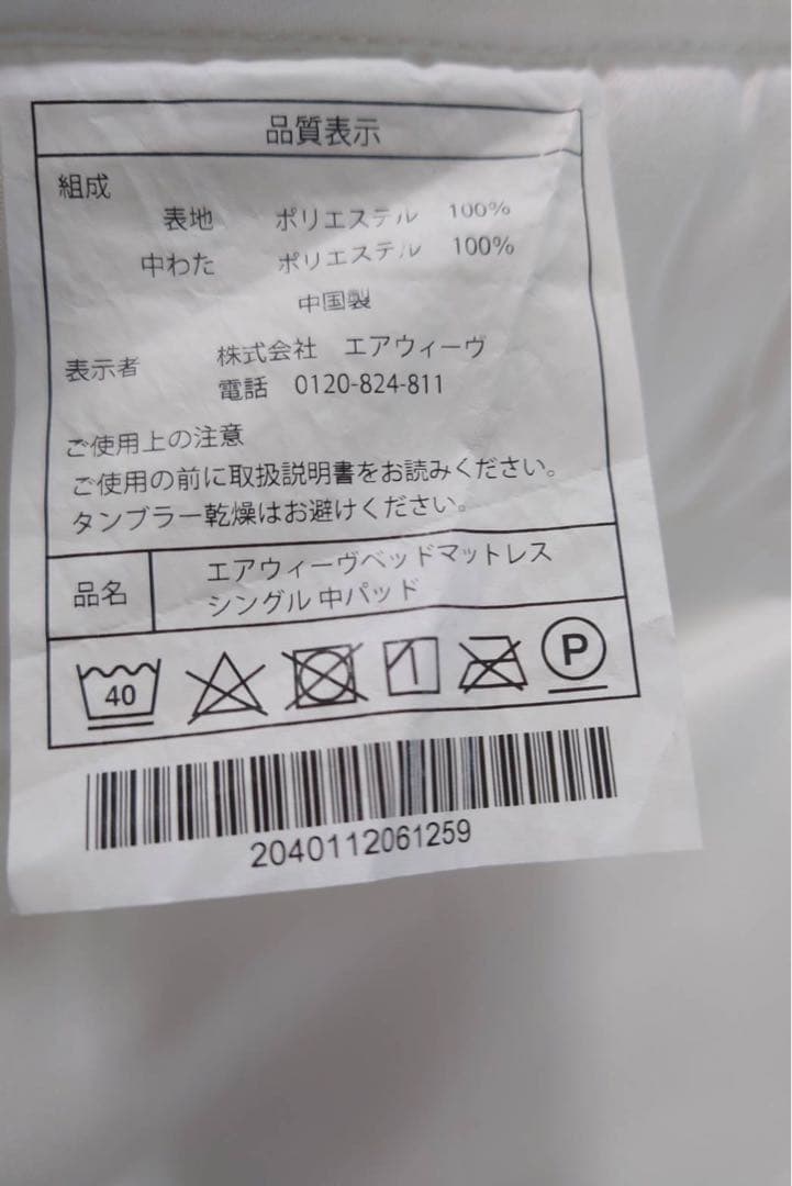 Sophie様専用 エアウィーヴ S01 シングル 中身パッド部分新品未使用