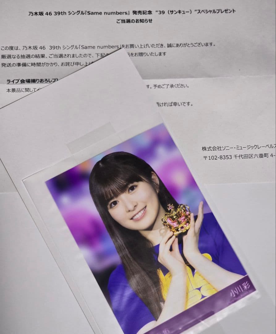 小*宝様 乃木坂46 小川彩 プレミアム生写真 39 サンキューライブ会場