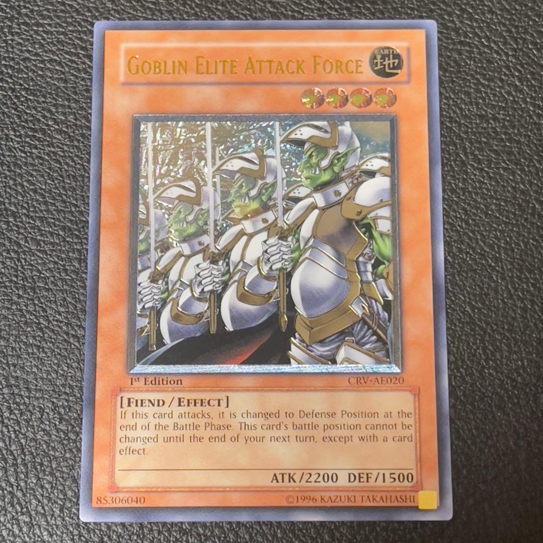 遊戯王 ゴブリンエリート部隊 旧アジア版 レリーフ CRV-AE020 - メルカリ