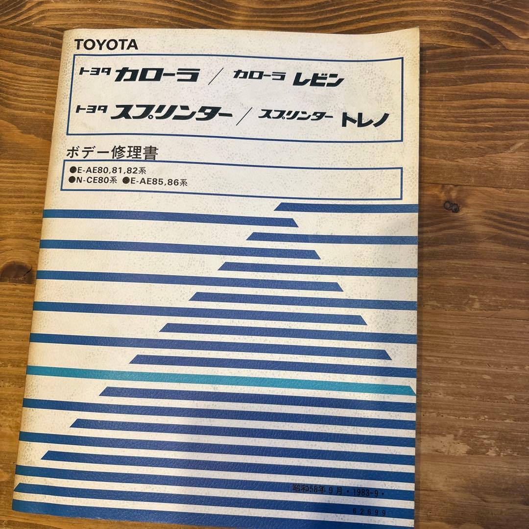 ア*ス様 AE8#系トヨタ カローラ スプリンター ボディ修理書 - メルカリ