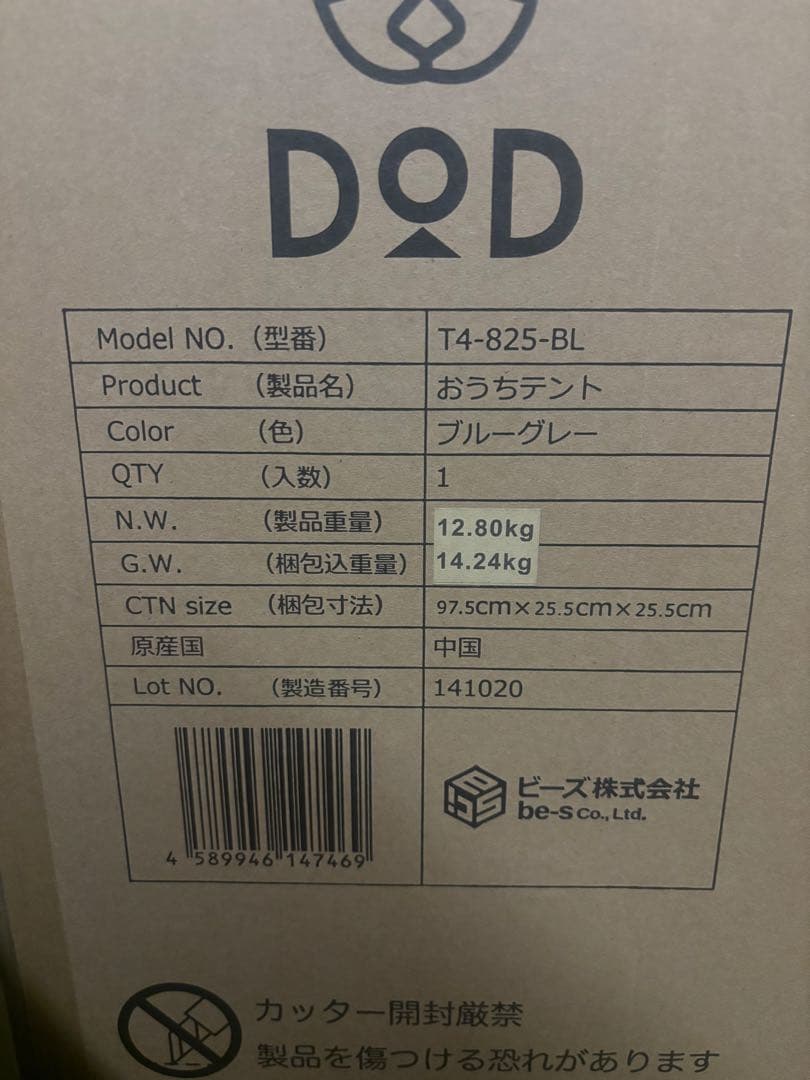 【新品未開封】DOD おうちテント T4-825-BL ブルーグレー 定価以下