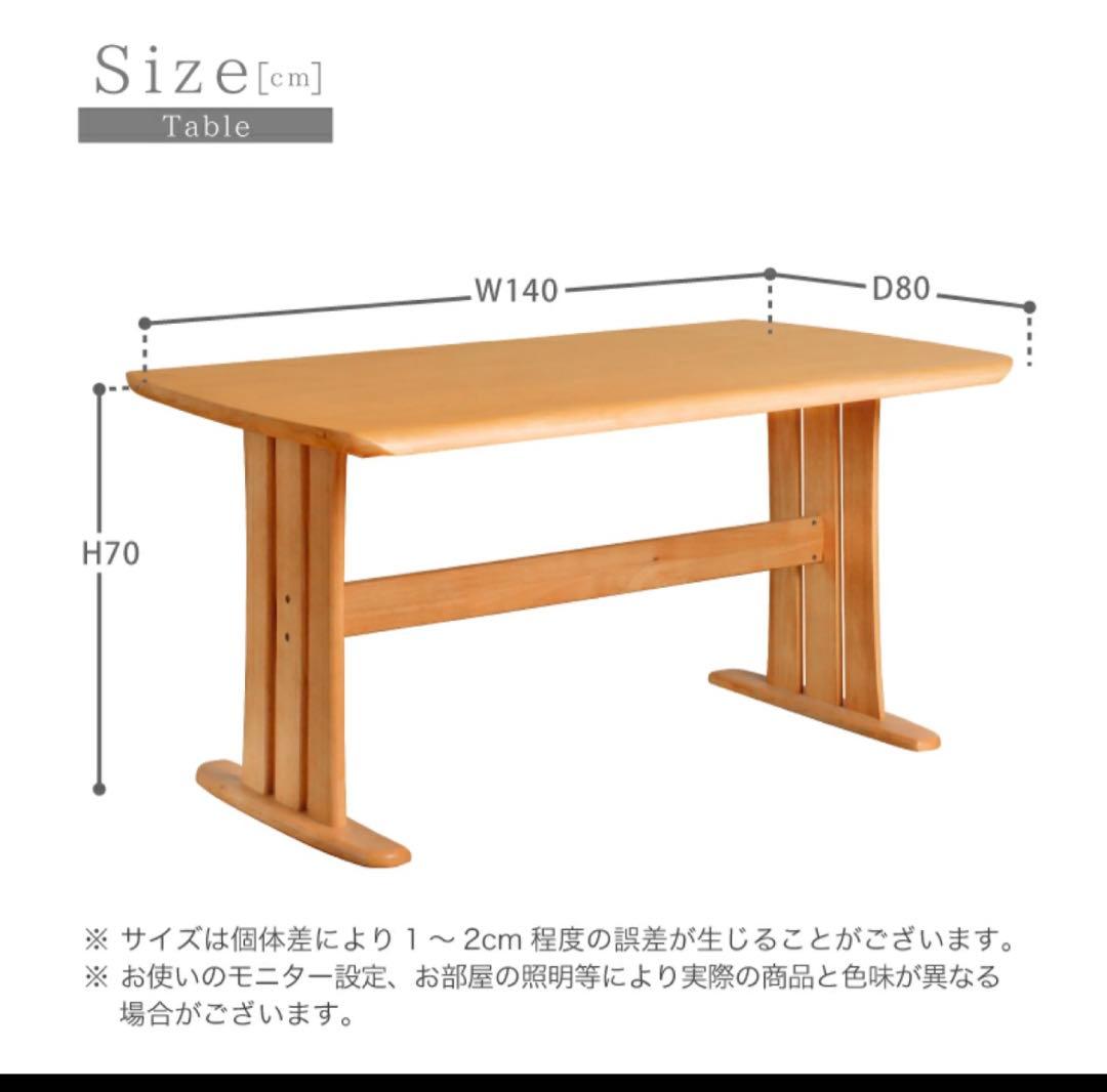 ダイニングテーブル(1400) チェア ダイニングセット