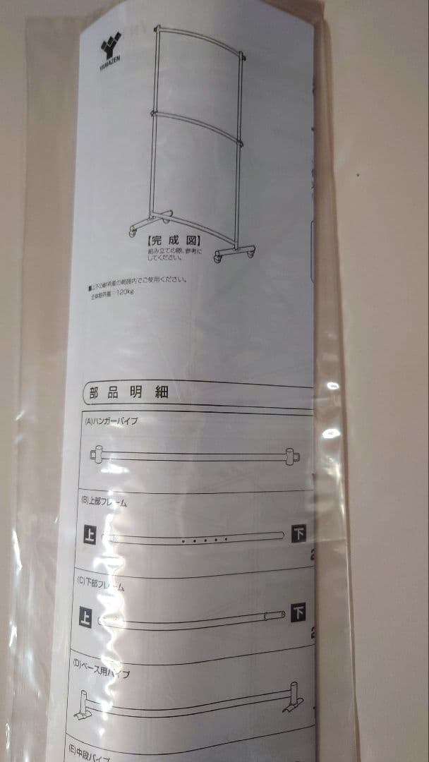 最終値引　山善高耐荷重洋服ハンガーラック　120kgまで未使用