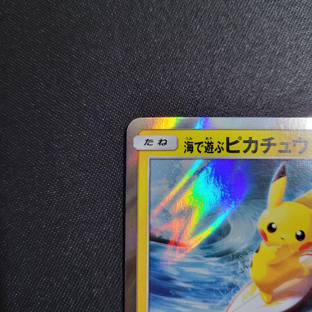 海で遊ぶピカチュウ My251ポケモンセンター真夏のピカピカ大作戦