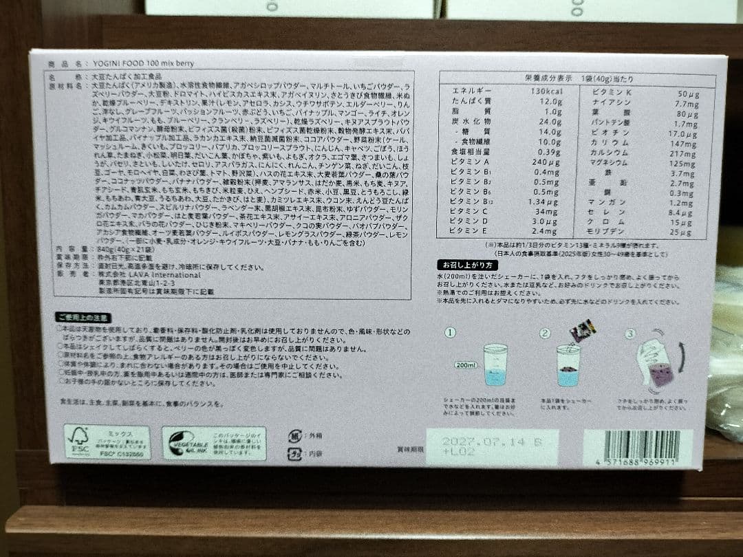 《数量限定品》ヨギーニフード☆ ミックスベリー３箱63袋