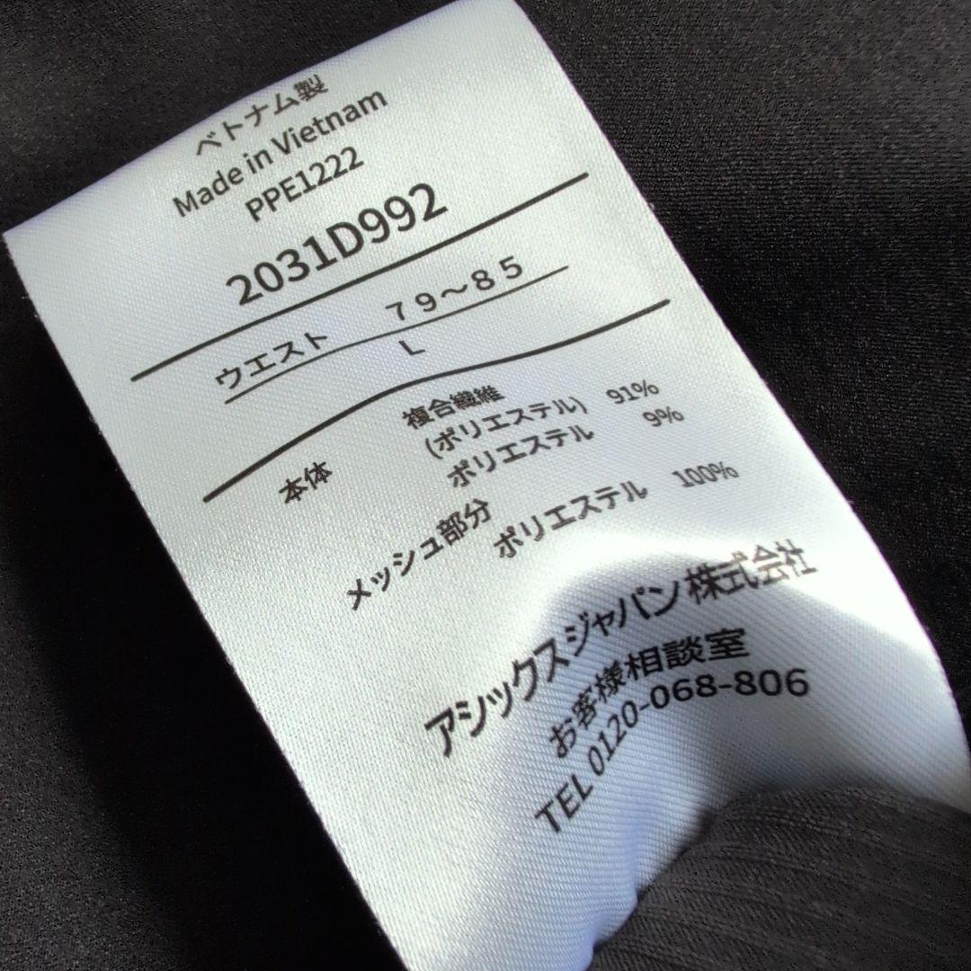 【極美品】アシックス　ストレッチクロスジャケットパンツ　トレーニング上下　L 黒