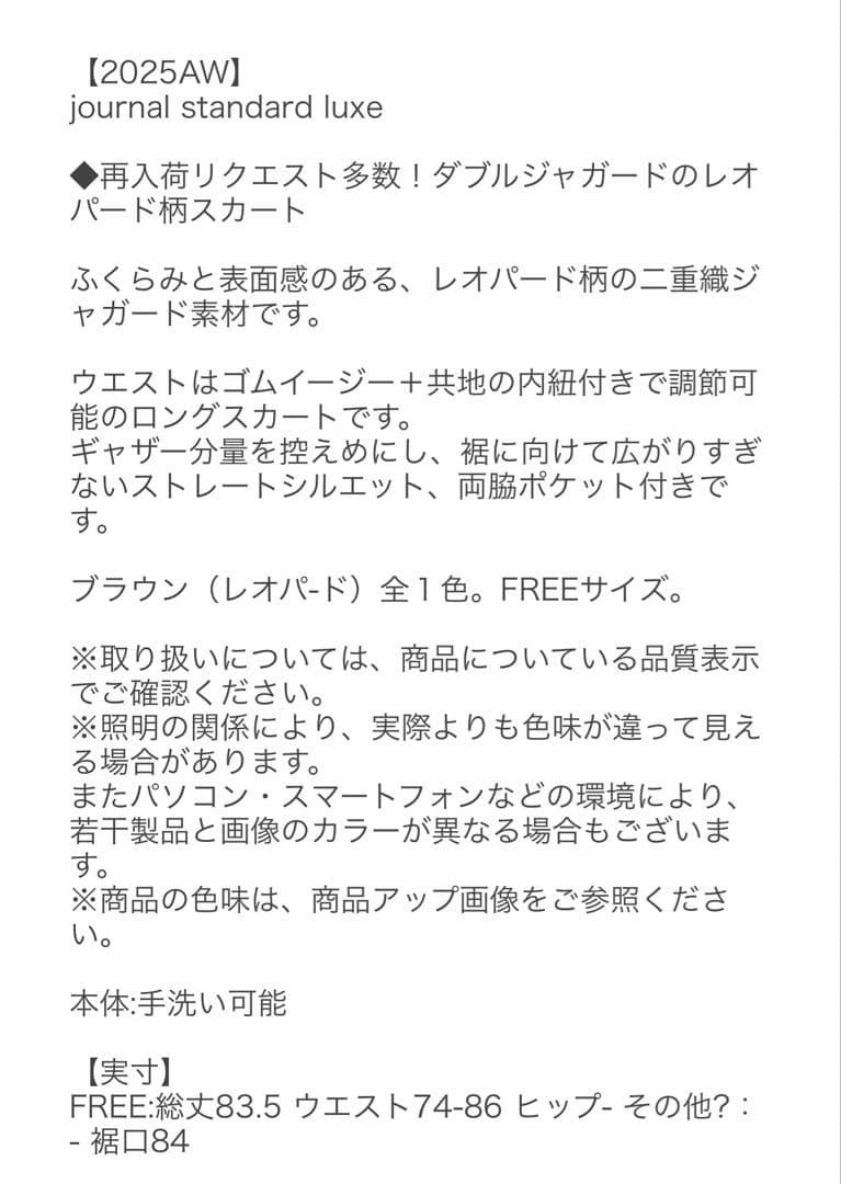 ジャーナルスタンダードラックス　ダブルJQレオパ スカート