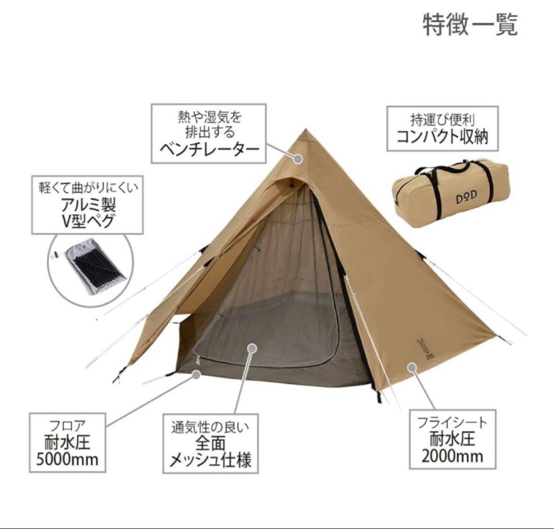 【新品未使用】DOD ONE POLE TENTワンポールテント（M）5人用