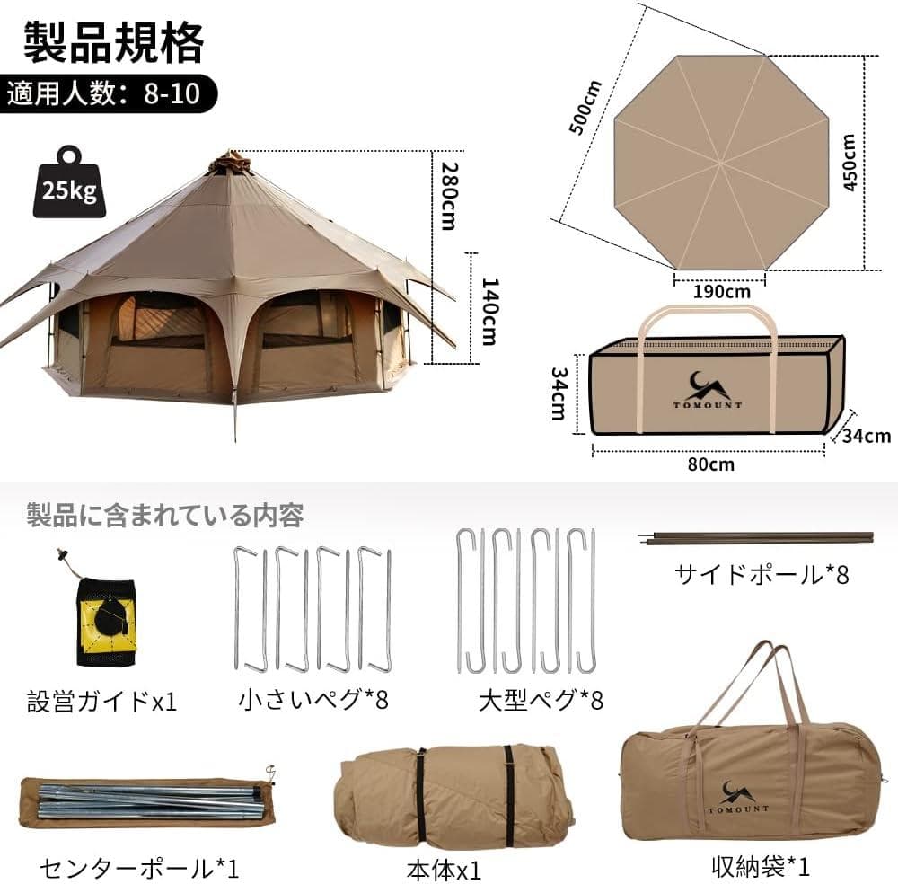 TOMOUNT ベルテント 5ｍ TC 豪華型 ポリコットン 8～10人用