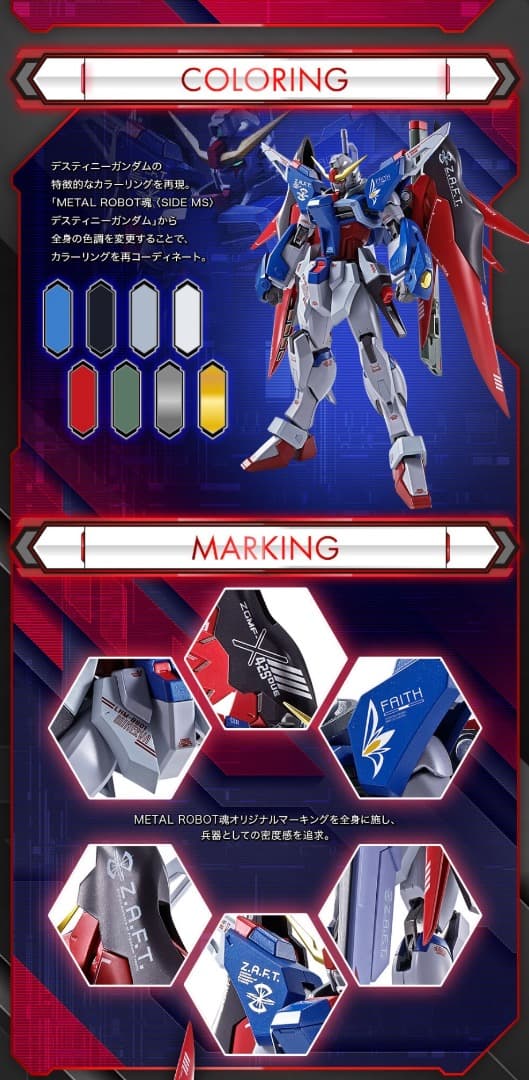 [郵送箱未開封]L ROBOT魂 デスティニーRe:Coordinate