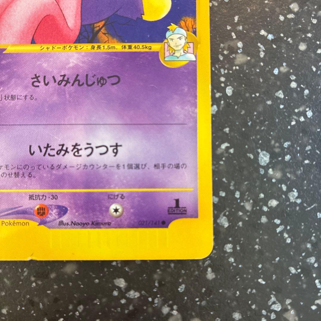 マツバのゲンガー ○ ポケモンカード☆VS 021/141