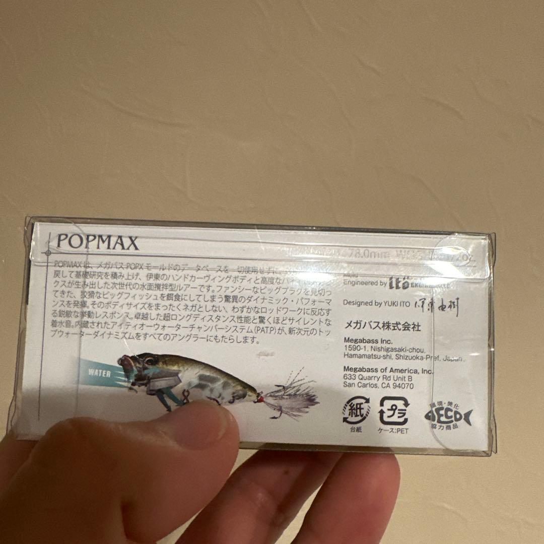 Megabass POP MAX ホットタイガー