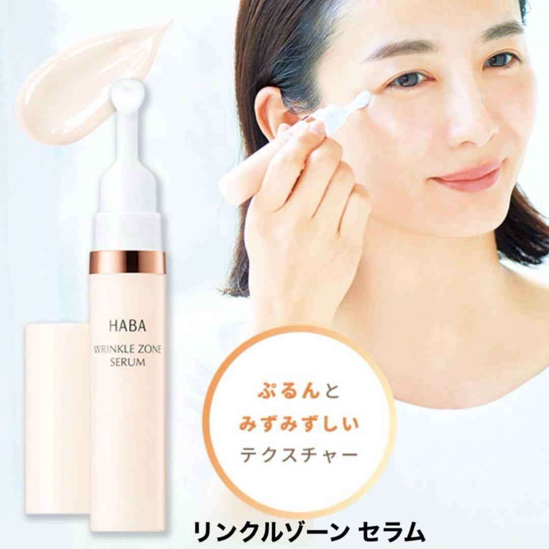 ハーバー　リンクルゾーンセラム(部分用美容液) 10g×7本