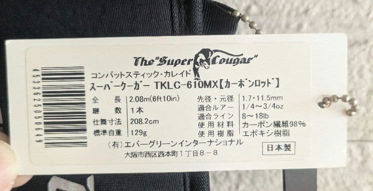 カレイド スーパークーガー TKLC-610MX