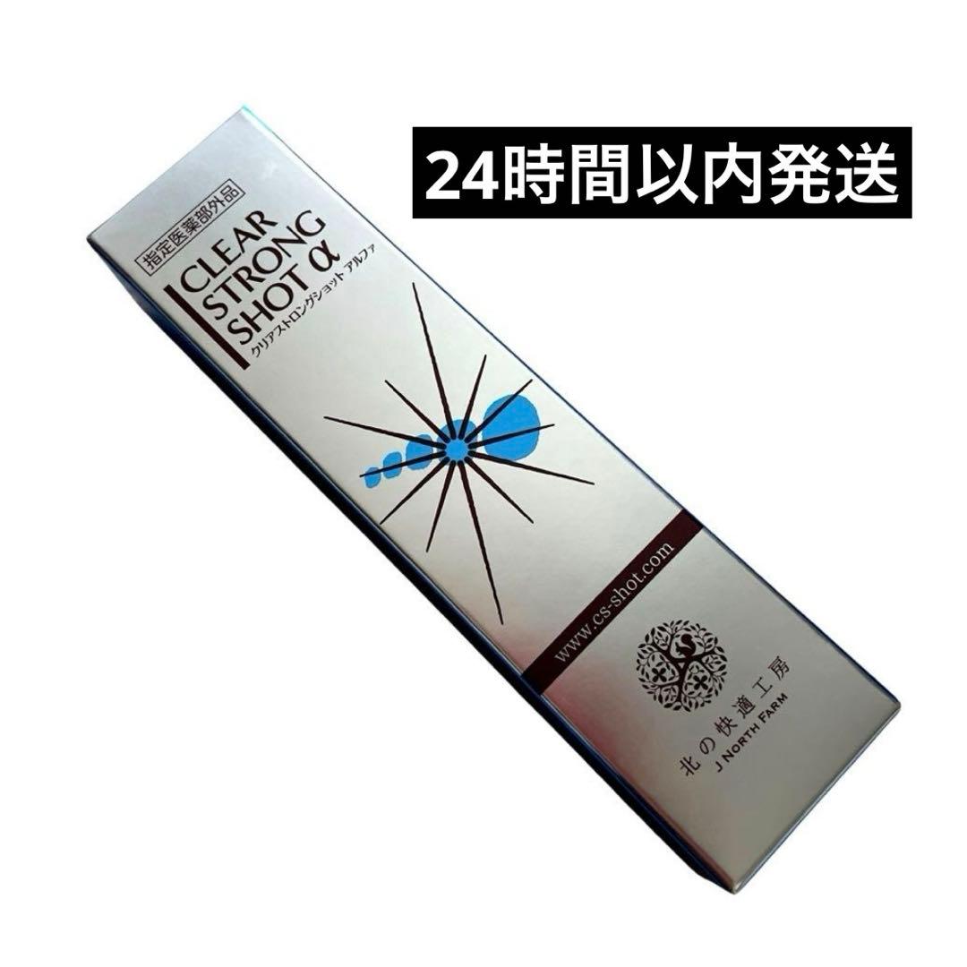 北の快適工房 薬用 クリアストロングショット アルファ 15g - メルカリ