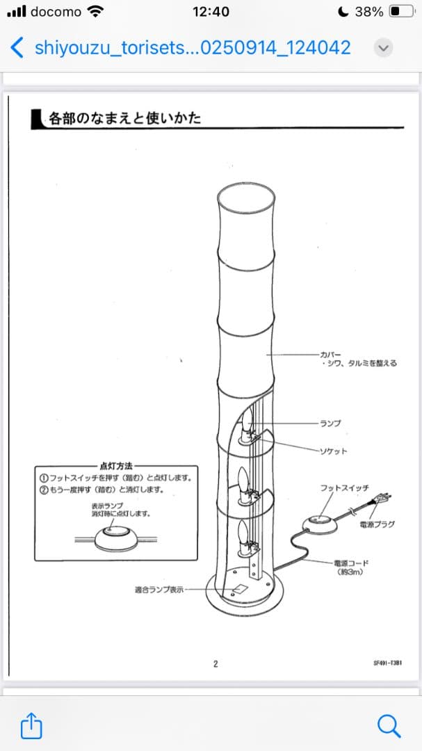 00'S「U-go（ウーゴ）」小泉誠 フロアスタンド パナソニック
