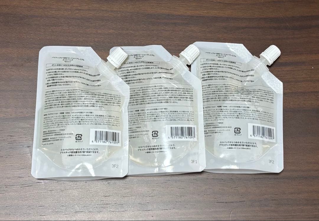 パイナップル豆乳ローションプレミアム 100ml + 10ml《新品 未使用》