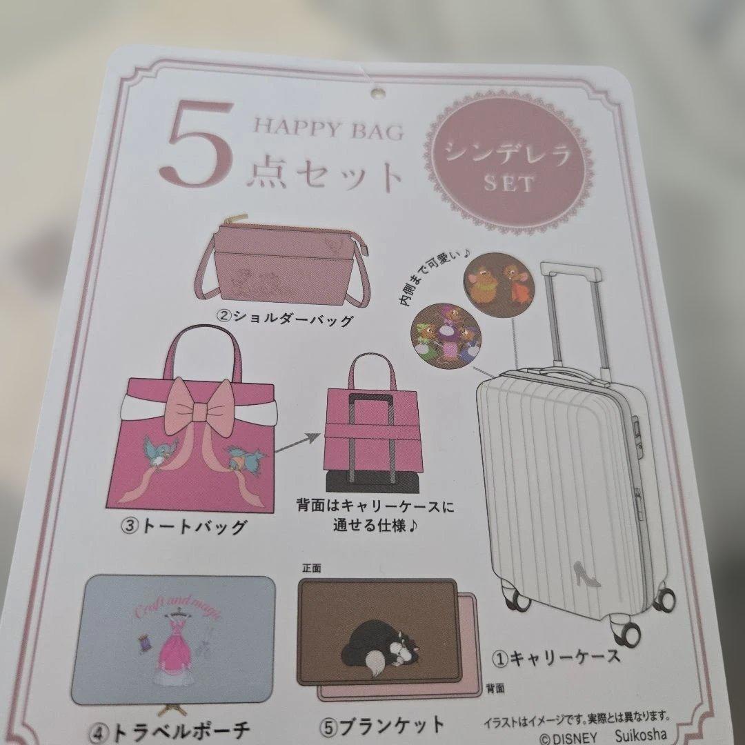 しまむら ハッピーバッグ シンデレラ ちはるコラボ　キャリーケースセット