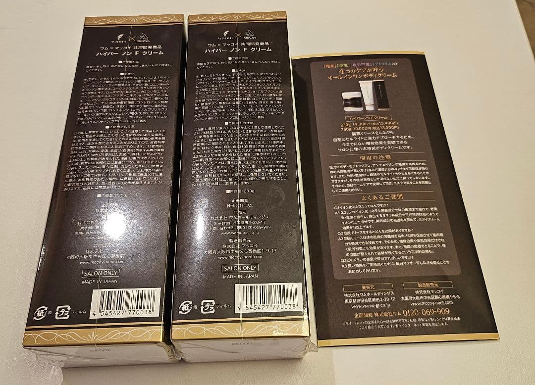 新品未使用 正規品 ワム ハイパーノンエフクリーム[2本セット]