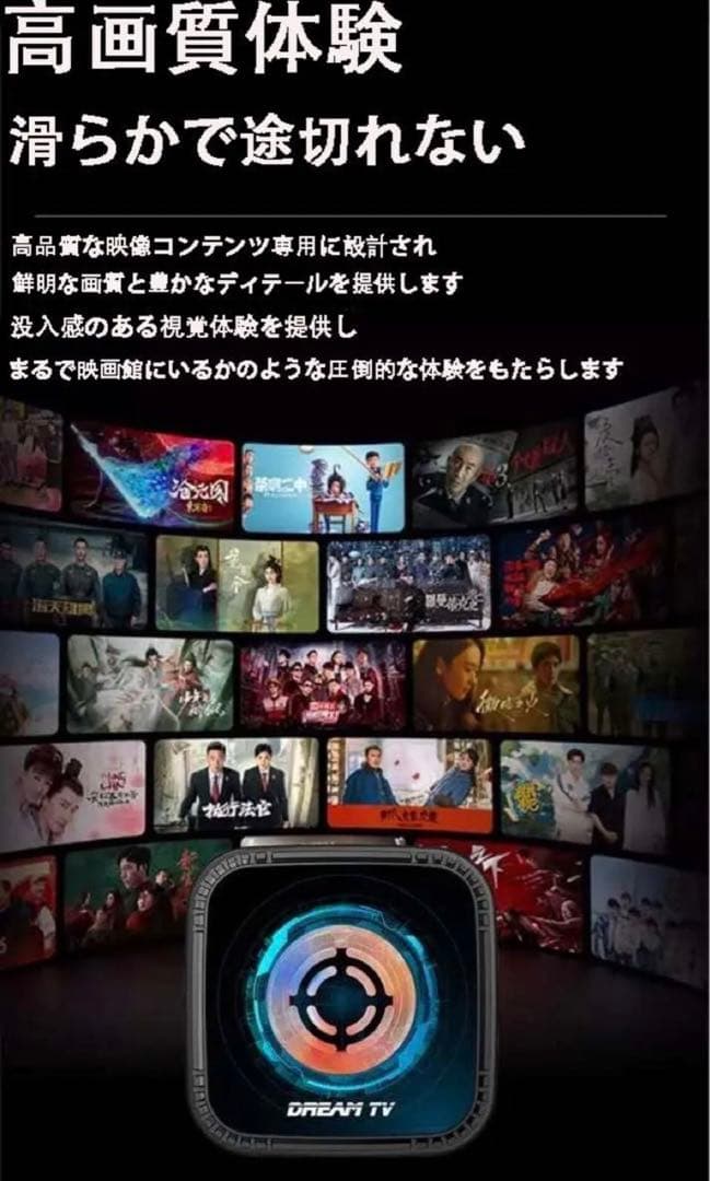 新品夢想TVボック/4K UHD画質/日本語取扱説明書付き/日本初上陸
