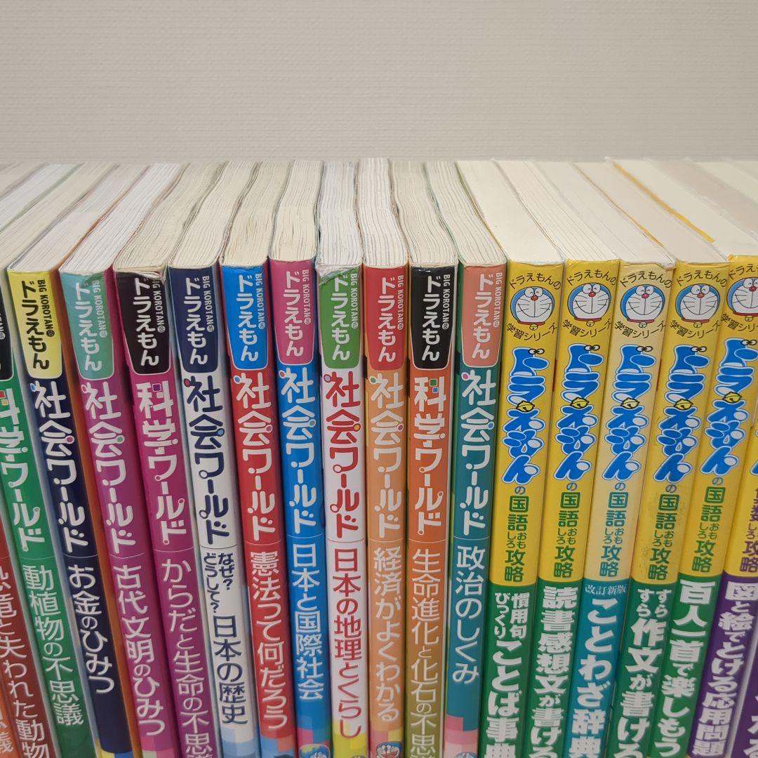ドラえもん 社会ワールド 科学ワールド 学習シリーズ セット まとめ売り