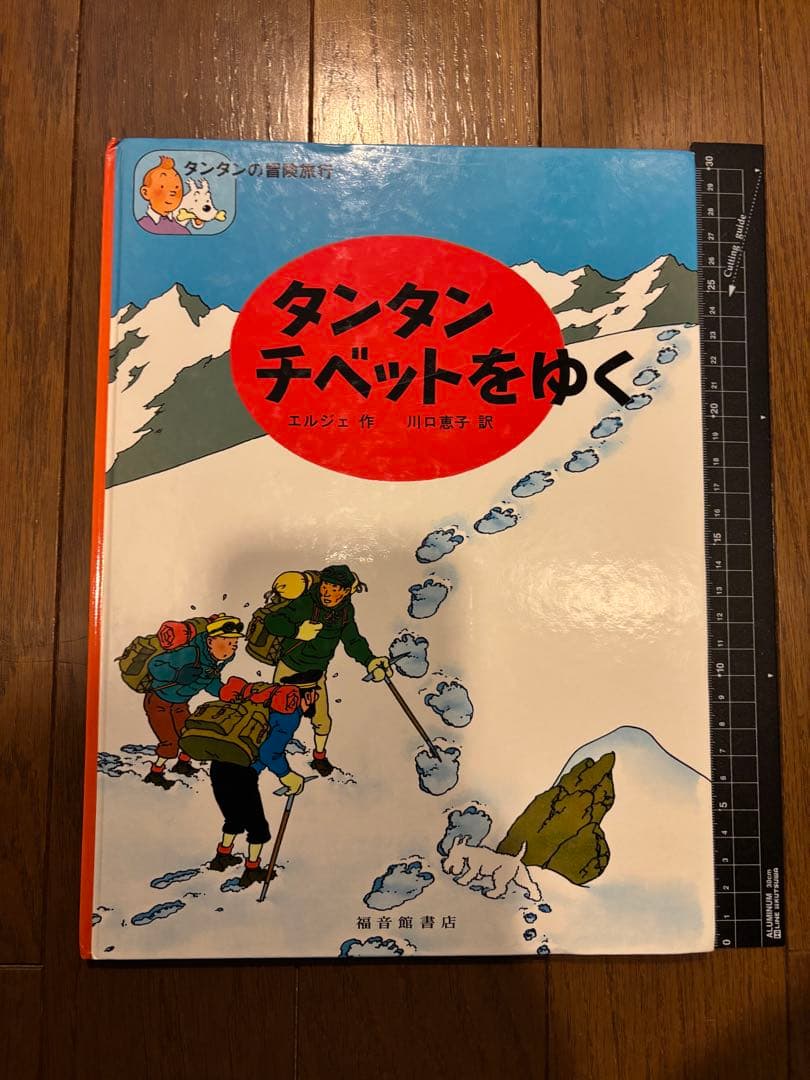 タンタンの冒険旅行 絵本シリーズ15巻セット C9930717 - 絵本・児童書激安
