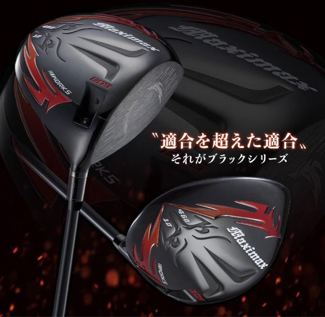 ★誕生★高反発加工の最強適合! ファイヤー マキシマックス ブラックシリーズ
