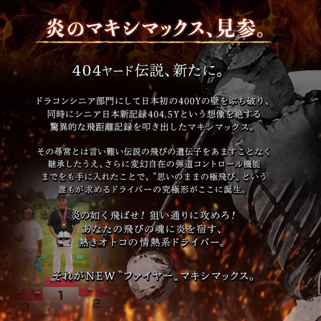 ★誕生★高反発加工の最強適合! ファイヤー マキシマックス ブラックシリーズ