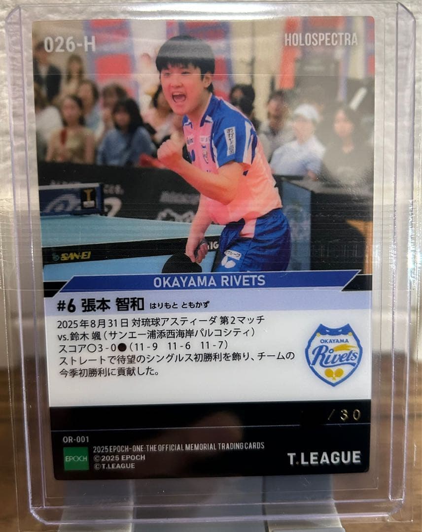 張本智和】30枚限定 ホロスペクトラ エポック 待望の今季初勝利 エポック社