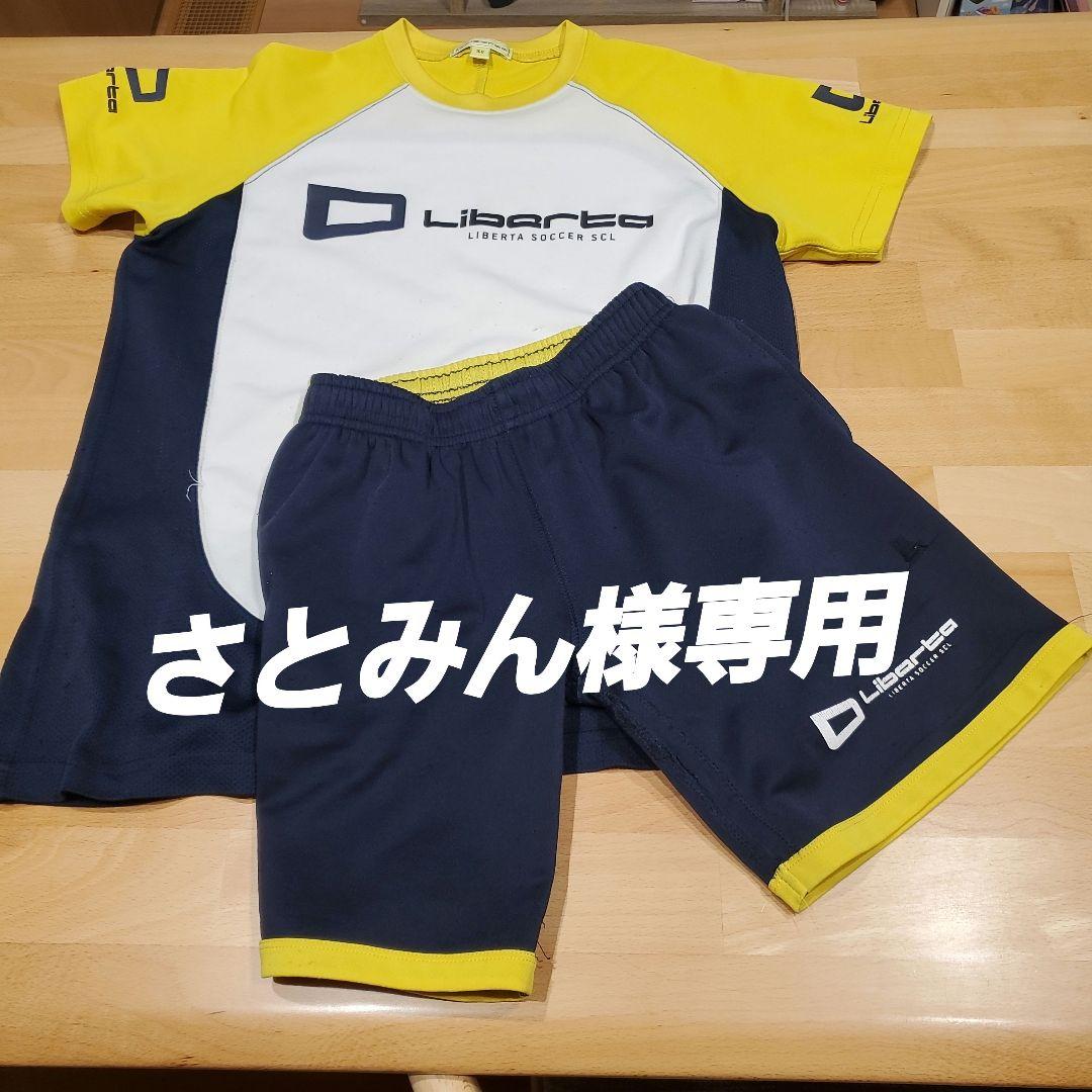 リベルタ リベルタ ウェア上下 160 ユニフォーム 160上 リベルタ